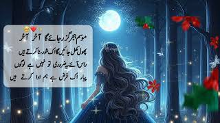 Mausam Hijar Guzar Jae Ga Akhir Akhir ✨🍀⭐shortsviralwhtsappstatussadsong sadpoetry [upl. by Haya706]