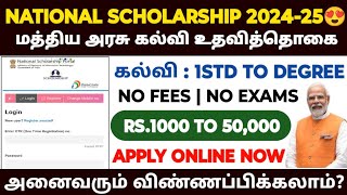 National Scholarship Portal 20242025  How to apply nsp scholarship  nsp scholarship 2024 in tamil [upl. by Nannaihr]