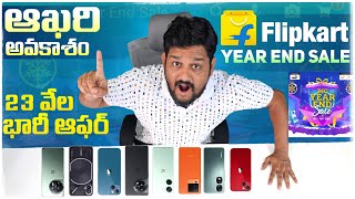 Last Chance  Flipkart Year End Sale  Top Deals [upl. by Tennies]