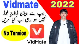 How To Fix Vidmate Downloading Problem Vidmate Se Video Download Nahi Ho Rahi Ab Kiya KarenVidmate [upl. by Alaster]