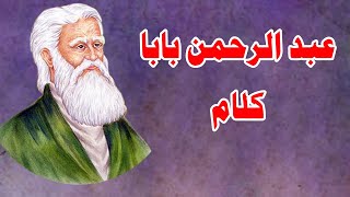 Abdur Rehman baba pashto poetry [upl. by Adnileb]