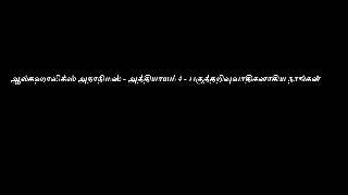 Alcoholics Anonymous AA Tamil Big Book Audio compilation  Chapter 4  We Agnostics [upl. by Reddy]