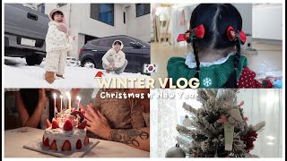 LIFE AS A MOM 🇰🇷 winter vlog  Christmas ❄️  Erna Limdaughg [upl. by Imrots851]