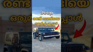 ഇങ്ങനെയൊരു Wrangler ആദ്യമായിട്ടായിരിക്കും 🗿🔥 [upl. by Beasley]