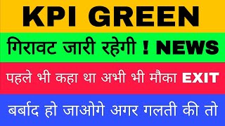 Kpi Green Share Latest News  Kpi Green Share News  Kpi Green Energy Share  Kpi Green Share Split [upl. by Aisiram727]