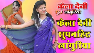 नवरात्रे स्पेशल लंगुरिया  नॉन स्टॉप Dj लंगुरिया  Navratri Bhakti Song 2024  djremixlanguriya [upl. by Rusell]