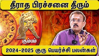 கும்பம்  இதில் மிகவும் கவனம்  Jothidar shelvi kumbam  Kumba Rasi  Astrology  Gurupeyarchi [upl. by Mcclees804]