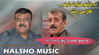 mahmud mhamad w rebwar malazada Ay Zhenm kras rash [upl. by Ynagoham]