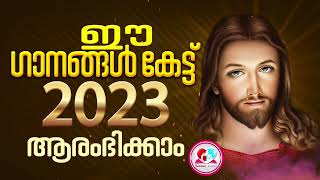 2023 Christian devotional songs Malayalam Best songs to start your day 2023 [upl. by Coleman69]