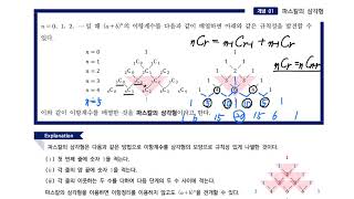 33 파스칼의 삼각형  개념정리 [upl. by Dennet]