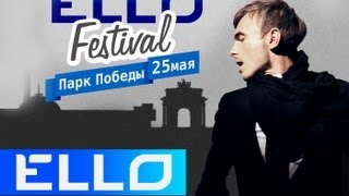 Roma Kenga  Самолеты Ello Festival [upl. by Gillman]