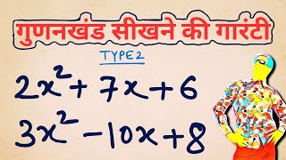 गुणनखंड कैसे करते हैं  Factorisation method Hindi  Gunankhand Kaise karte hai  Gunankhand Vidhi [upl. by Ax221]