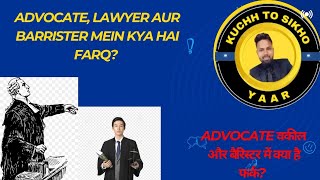 Dr Br Ambedkar great ful person in world Advocate Lawyer aur Barrister mein kya Hai Farq [upl. by Llebasi119]