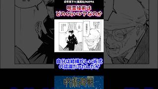 【話題】呪霊操術はどのくらいレアなのかjujutsu jujutsukaisen 反応集 [upl. by Millman]