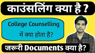 Counseling kya hota hai  College Counselling me kya hota hai  What is Counseling in hindi  Ayush [upl. by Aicemed]