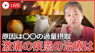 激痛の疾患の治療 舌痛症 リウマチの 耐え難い痛み 薬の効かない痛みの原因と治療法 [upl. by Schwerin561]