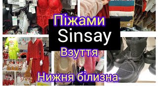 Sinsay 🎄🎀Святковий одяг🎀 піжами шкарпетки нижня білизна Взуття 🎄акція shopping sinsay [upl. by Lantha]