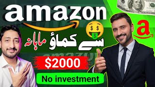 Make Money with Amazon from Home  Ghar Se Amazon Se Paise Kaise Kamaye  Earn Money on Mobile [upl. by Aelhsa]