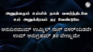 Anudhinamum Ummil Naan  அனுதினமும் உம்மில்  Tamil amp Kannada Lyrics [upl. by Cindy]