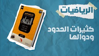 شرح كتاب ناصر العبدالكريم 2023  تحصيلي رياضيات  الدرس السادس [upl. by Cai]