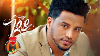 Wendi Mak  Geday  ገዳይ  New Ethiopian Music 2020 Official Video [upl. by Annoval]