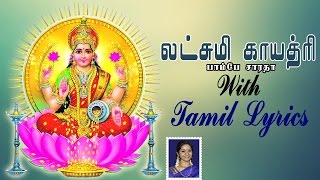 Lakshmi Gayatri Mantra with Tamil Lyrics sung by Bombay Saradha [upl. by Nibas]