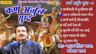 Karn Arjun Yudh Vol 1 कर्ण अर्जुन युद्ध  Koshinder Khadana  Haryanvi Kissa Ragni [upl. by Mw900]