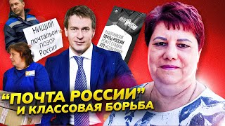 Почта России Сокращения работников Опыт забастовочной и профсоюзной борьбы Галина Канакова [upl. by Atteuqaj]