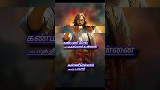 kalangaathae kalangaathaeகாலமெல்லாம் உடன் இருந்துlove tamilsongs tamilworship jesus shorts [upl. by Ecilef]