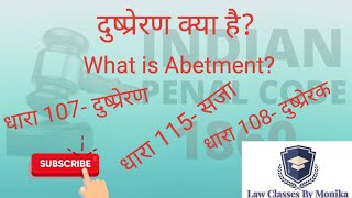 दुष्प्रेरण क्या है  ।। Abetment।। Section 107 108 115।। IPC 1860 Chapter 5 [upl. by Hamford]