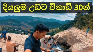 30 Mins to Upper Diyaluma Waterfall l Sri Lanka [upl. by Archy912]