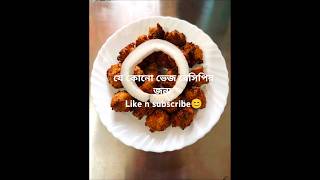 নারকেলজি 😊narkel pakora coconut recipeshortsytshortsshort videoeasy cooking video [upl. by Ellebyam269]