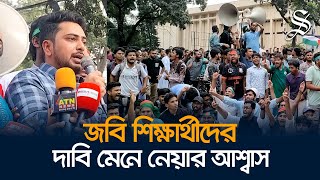 তিনদিনে হল তৈরি করা অসম্ভব কিন্তু দায়িত্ব হস্তান্তর সম্ভব নাহিদ ইসলাম [upl. by Eiba]