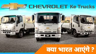 CHEVROLET NPR Trucks 🔥  Isuzu Relationship  Will They Come To India [upl. by Gebelein]