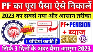 🔴 PF Withdrawal New Process 2023  Online PF ka Pura Paisa Kaise Nikale  PF Withdrawal Process 2023 [upl. by Ayekin]