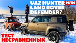 UAZ Hunter против Land Rover Defender Тест драйв несравненных 2022 [upl. by Aisela]