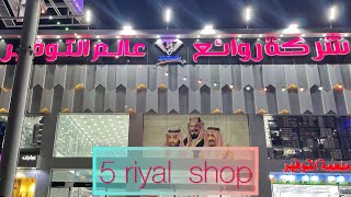 5 Riyal shopخمسة ريالMeccashopping vlog2024saudi Arabia [upl. by Nnylsaj436]