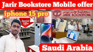 jarir Bookstore Saudi Arabia  iphone Price in Saudi Arabia  jarir bookstore mobile offer [upl. by Costa]