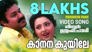 Kaanana Kuyile  MrBrahmachari  Film Video Songs  Mohanlal  MG Sreekumar  Gireesh Puthencherry [upl. by Ahsenit]