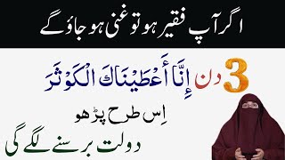 Surah kausar wazifa by Dr Farhat Hashmi [upl. by Addison794]