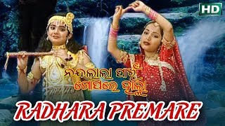 RADHA SUNIJA ରାଧା ଶୁଣିଯା  AlbumNandalala Pain Gopare Halla  Prafula amp Anjali  Sidhrth Music [upl. by Eanil711]