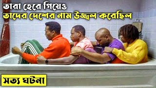 Cool Runnings Movie Explained In Bangla  CINEMAR GOLPO [upl. by Kawai902]