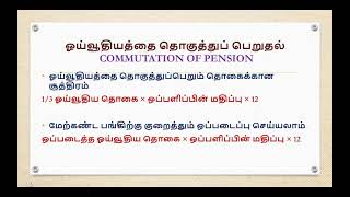 COMMUTATION OF PENSION  ஓய்வூதியத்தை தொகுத்துப் பெறுதல் [upl. by Eedeed137]