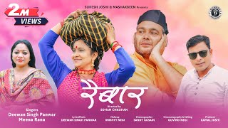 Raibaar  New Garhwali Song 2022  Deewan Singh Panwar  Meena Rana  New Gadwali Song 2022 [upl. by Eelirol206]