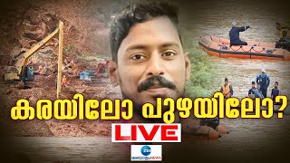 Live Arjun Rescue Operation  Shirur Landslide  Ankola landslide  Zee Malayalam News [upl. by Sile]