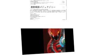 sentai激動戦隊ゴジュウジャー？ ゴジュウジャーGekido Sentai GoZyuger 激動戦隊ゴジュウジャー？ 東映特撮 特撮 スーパー戦隊 声真似 short [upl. by Gaudet993]