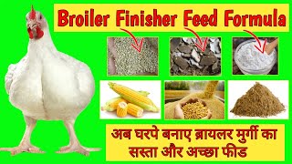 Broiler Finisher feed formulation  Broiler feed kaise banaye  How to make poultry feed  Broiler [upl. by Dalis835]