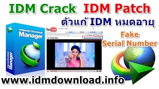 IDM Crack And Patch [upl. by Westney]