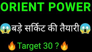 ORIENT green power share 🔥 ORIENT green power share latest news today  ORIENT power share news [upl. by Etnomal]