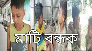 Mati bondhok ll new funny video ll 😁😆😄 ll pagol boy please channel subscribe 🙏🙏🙏 [upl. by Yelsehc]